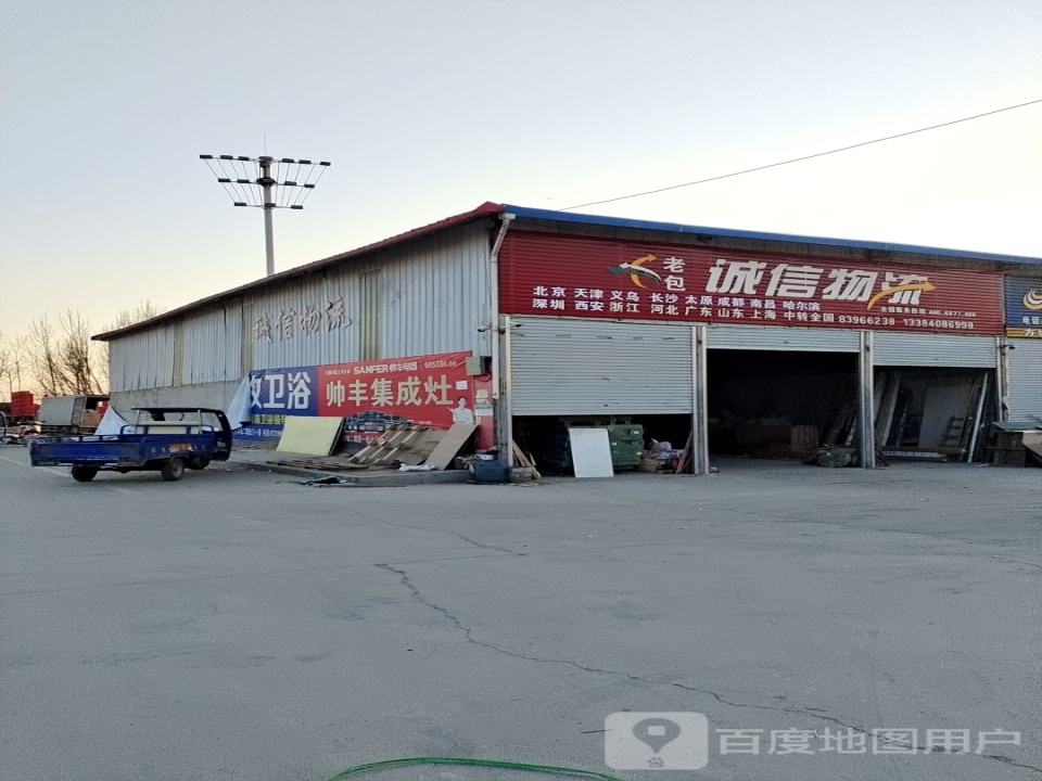 老包诚信物流(S103店)
