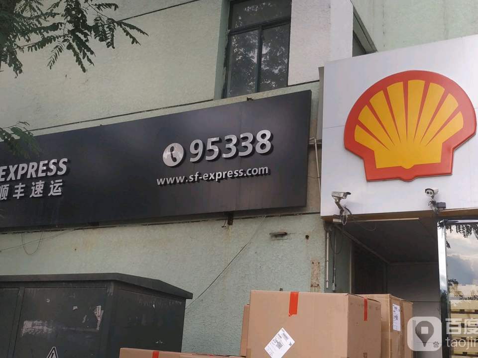 顺丰速运(太原小店科技业务部)