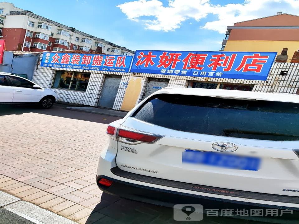 依安县众鑫装卸搬运队