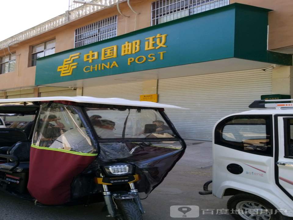 中国邮政(穆店邮政支局)