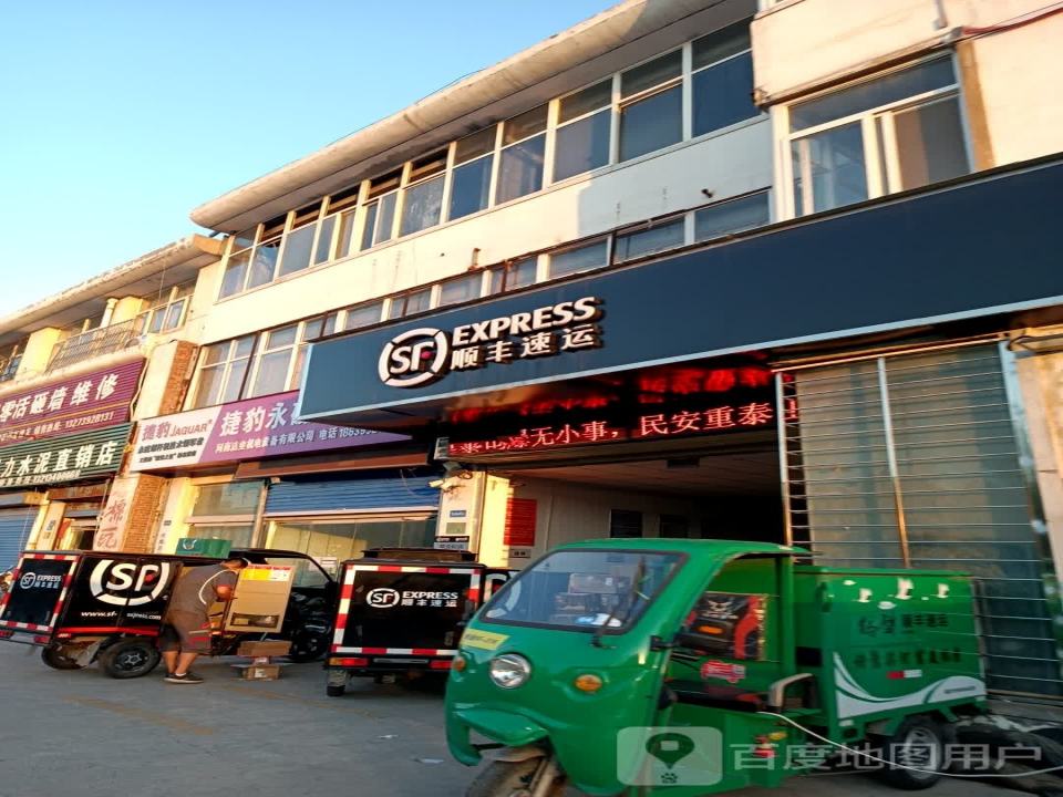 顺丰速运(东海路店)