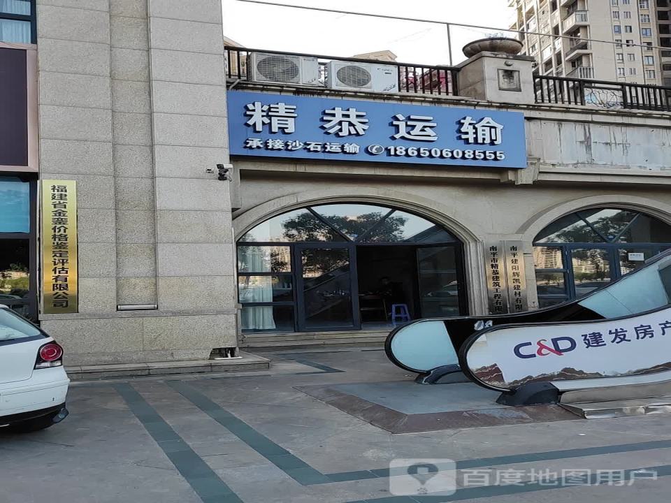 精恭运输