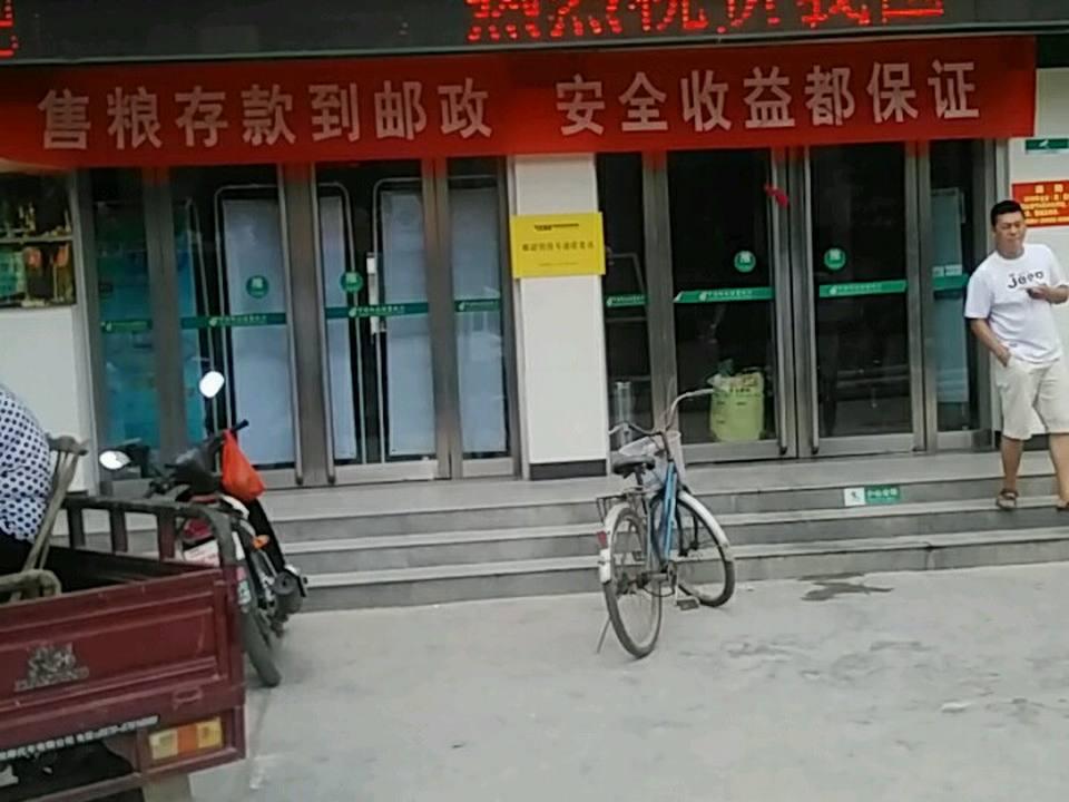 中国邮政(田湖邮政支局)