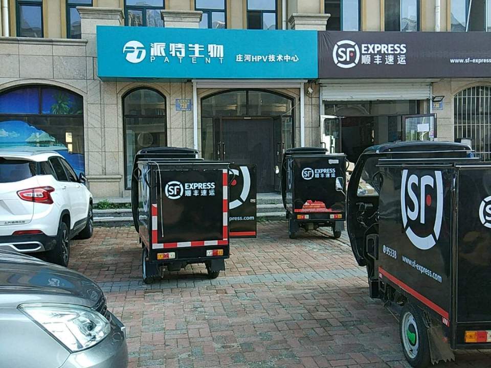 顺丰速运(帝景东方圣菲营业点)