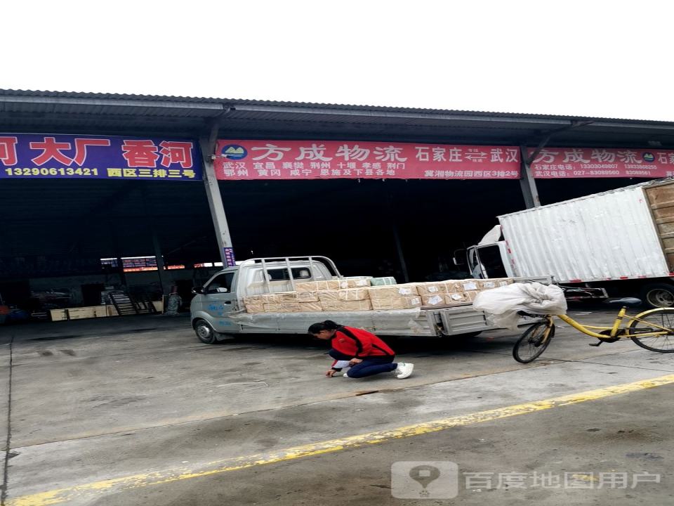 方成物流