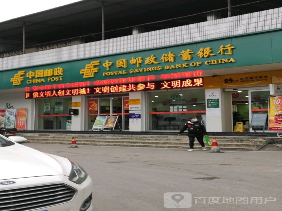 中国邮政(童家溪邮政所)
