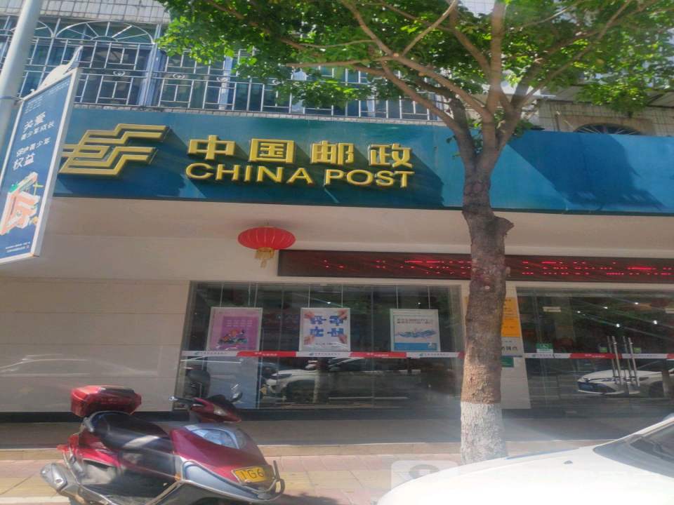 中国邮政(长安街邮政支局)