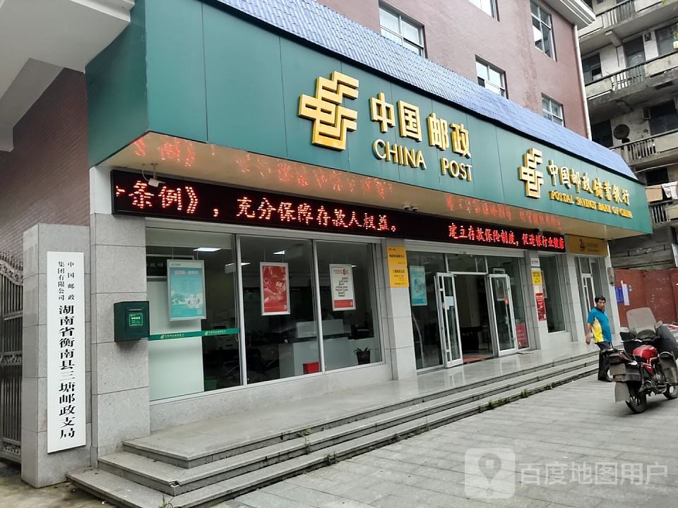 中国邮政(环城南路店)