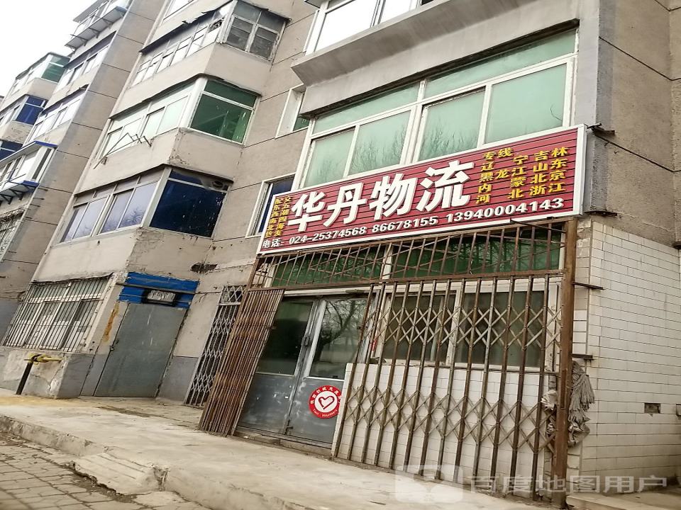 华丹物流