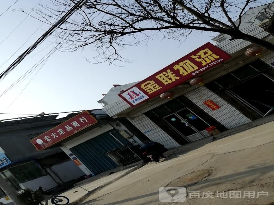 金联物流