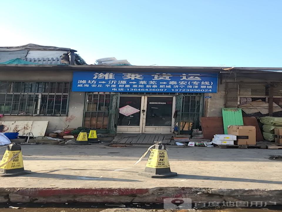 潍莱货运