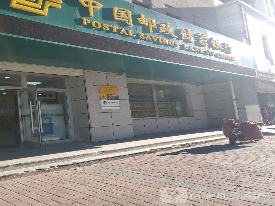中国邮政(家园路店)