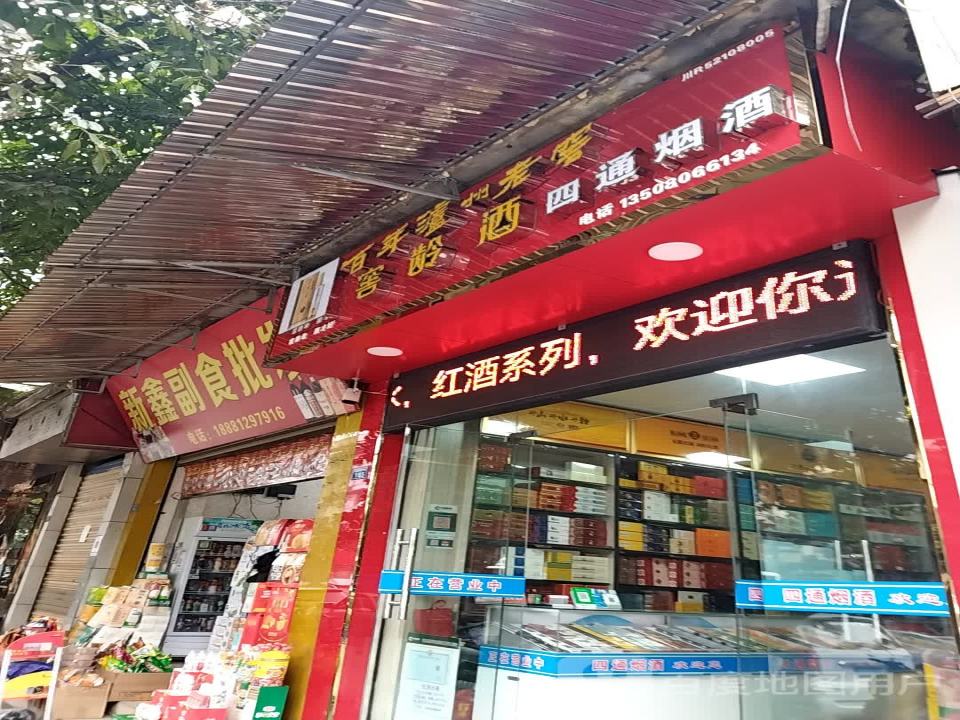新鑫塑料制品不锈钢制品批发配送