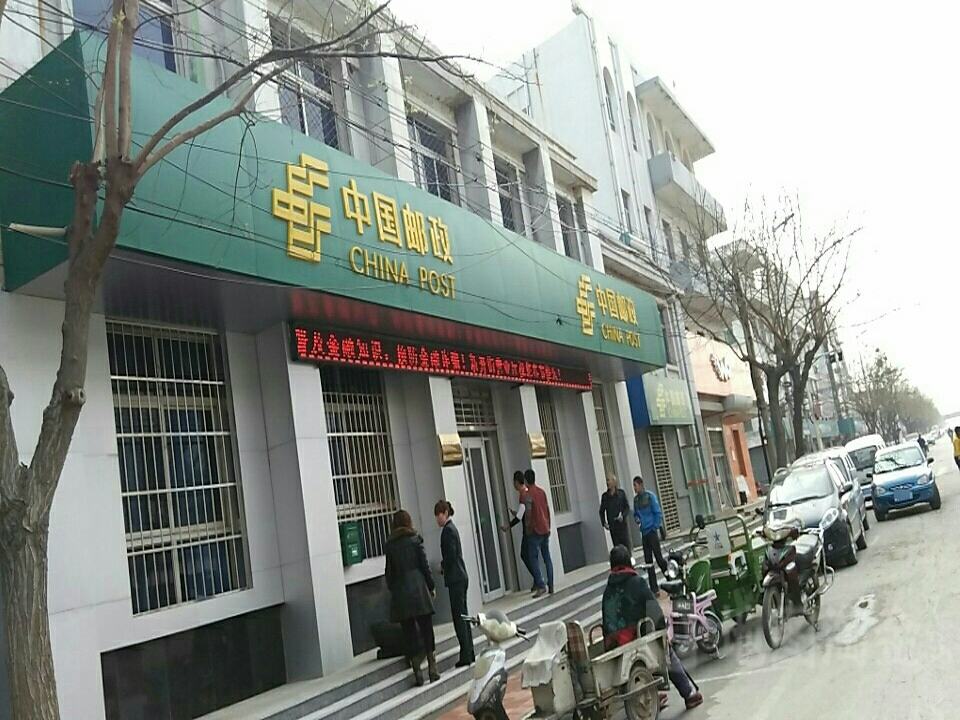 中国邮政(新开街邮政支局)