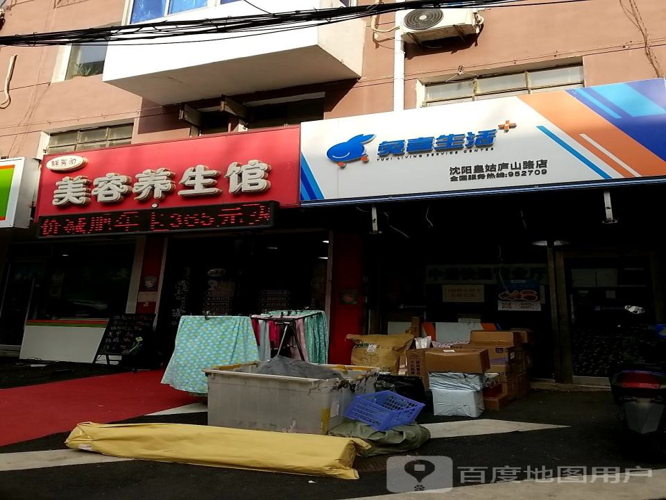 兔喜生活(沈阳皇姑庐山路店)
