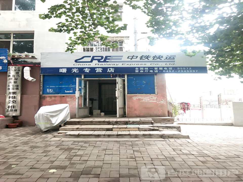 中铁快运(曙光专营店)