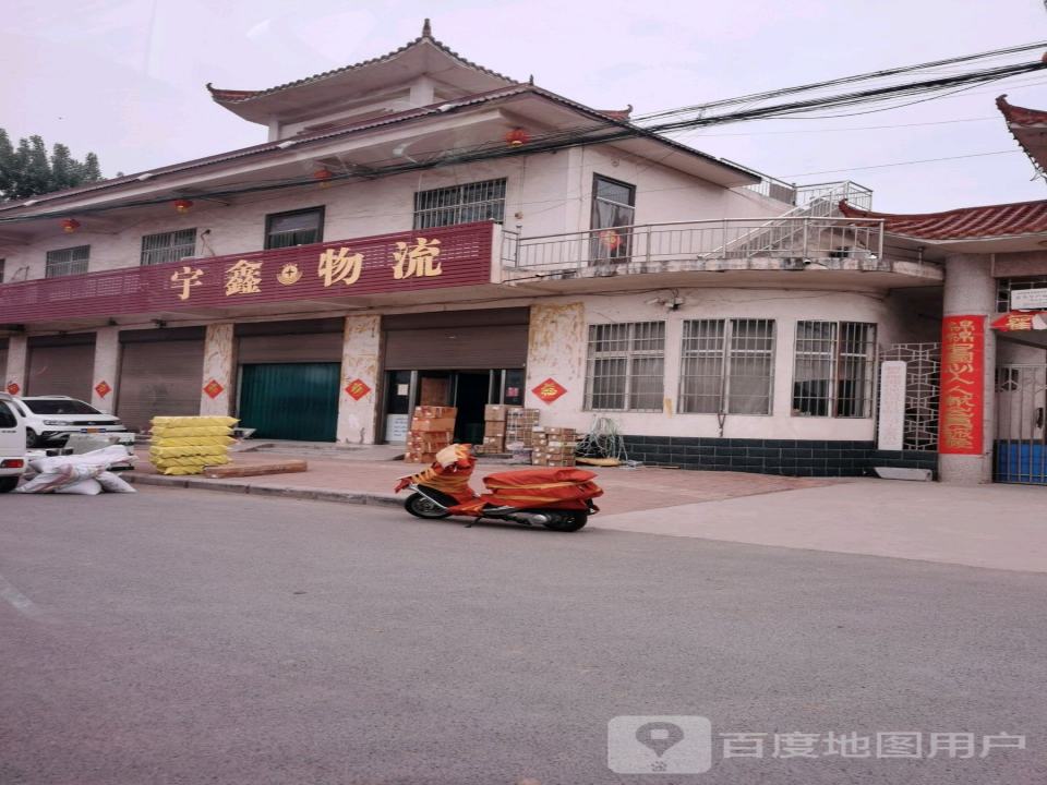 宇鑫物流(230省道店)
