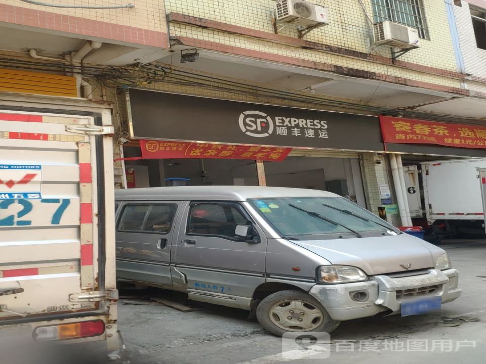 顺丰快递(清远英德英城镇营业点)