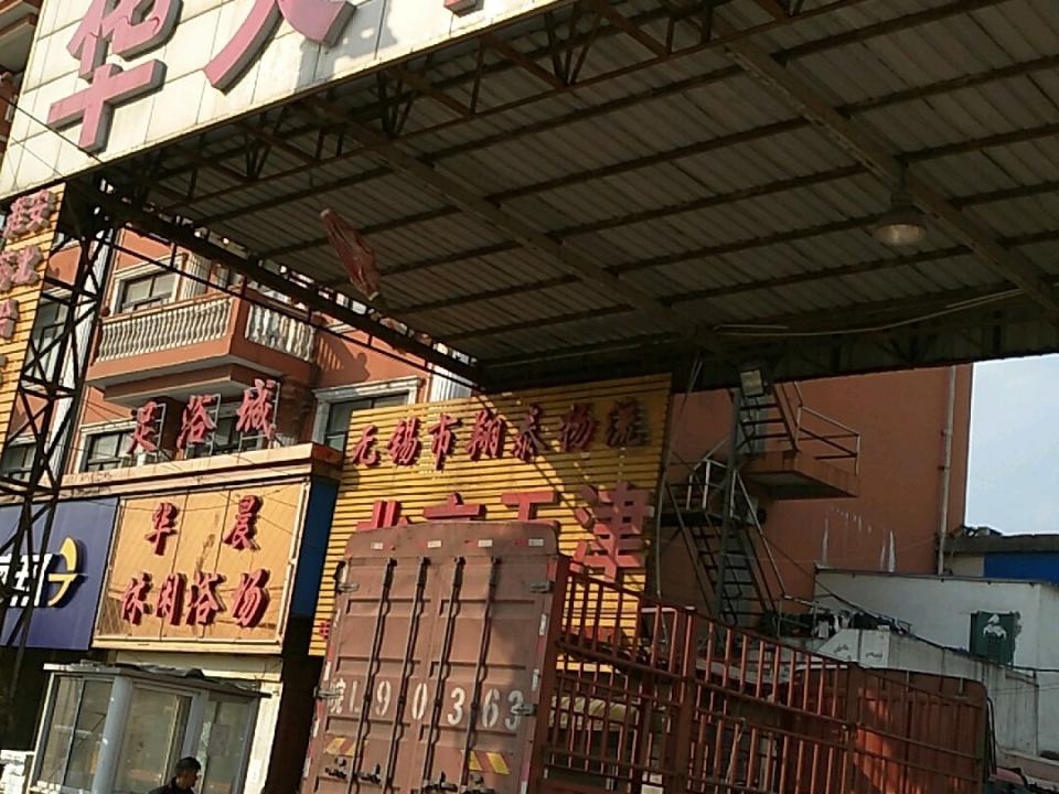 华天物流(振石路店)