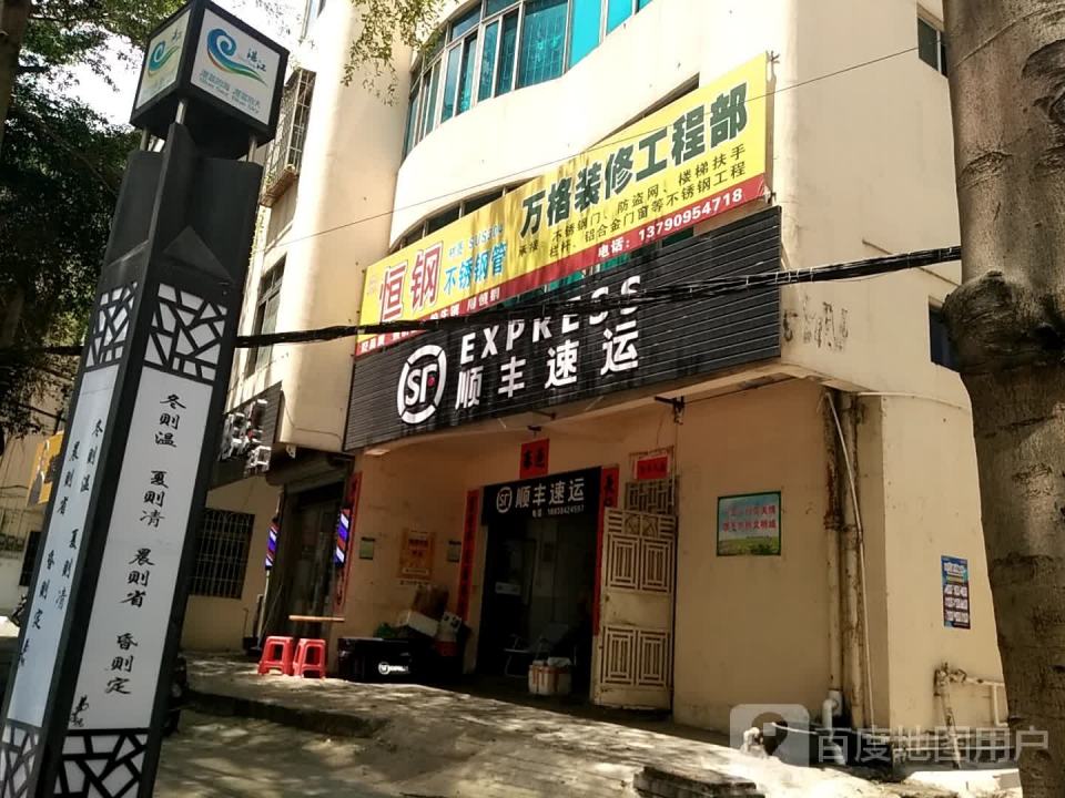 顺丰速运(海滨大道中店)