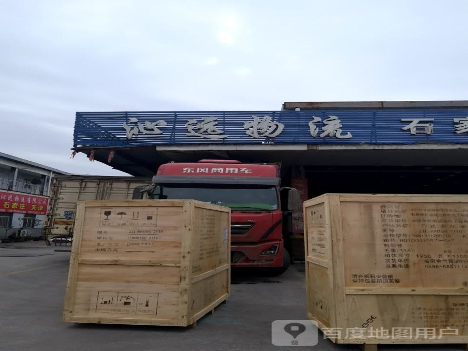 沁远物流