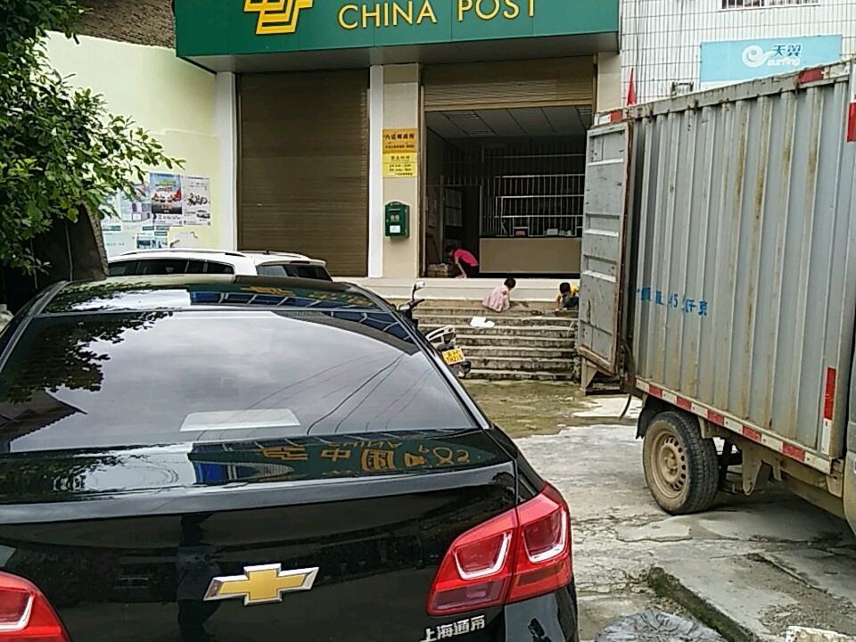 中国邮政(八达邮政所)