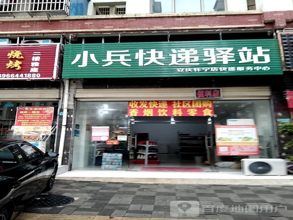 菜鸟驿站(安庆怀宁金色城堡126号店)