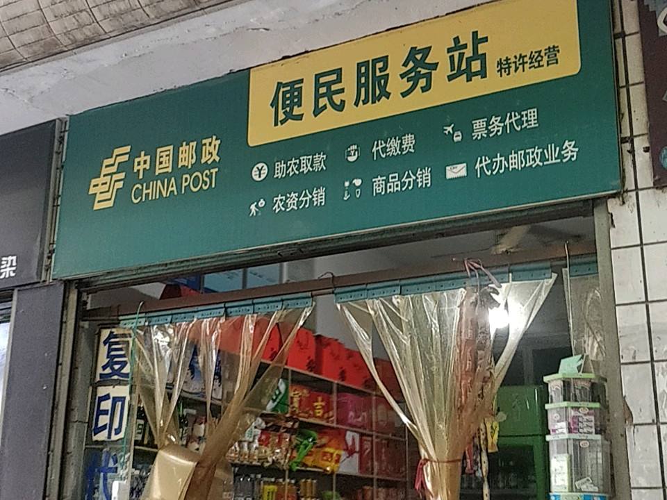 中国邮政
