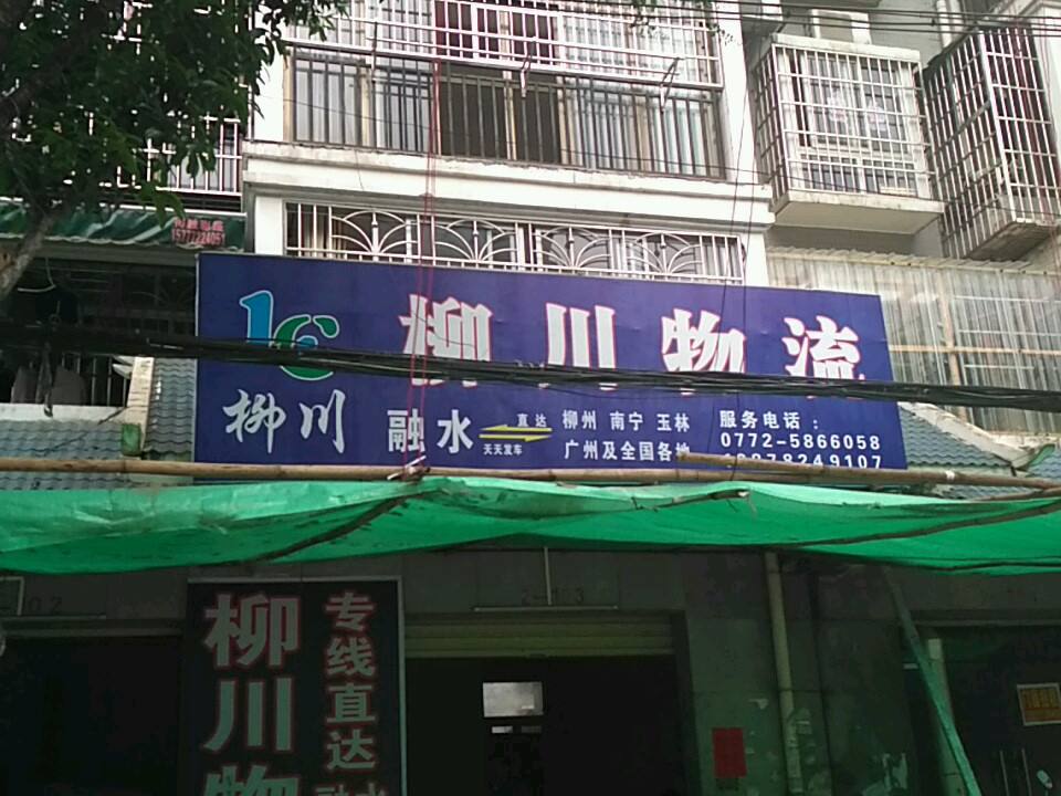 柳川物流