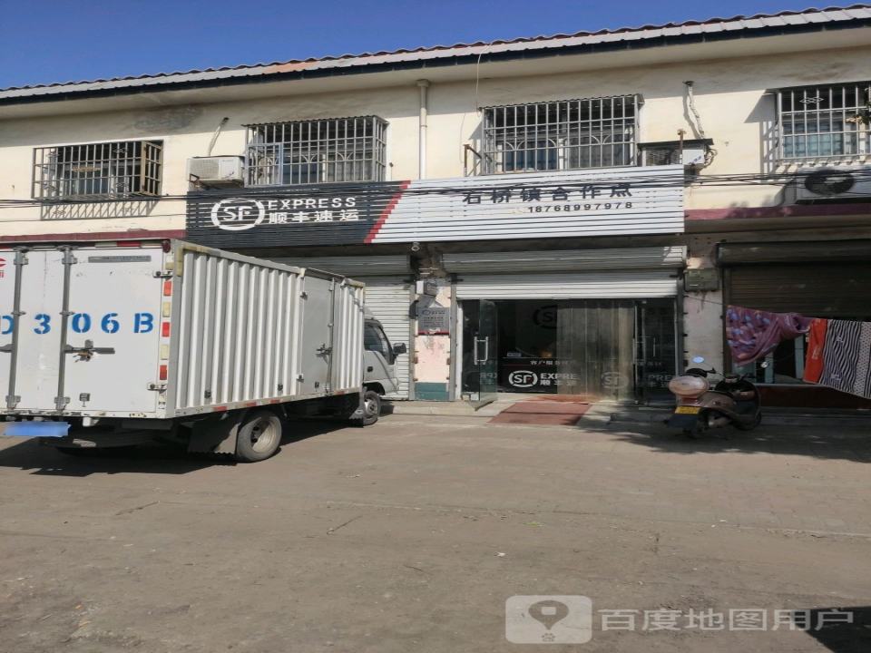顺丰速运(石桥镇合作点)