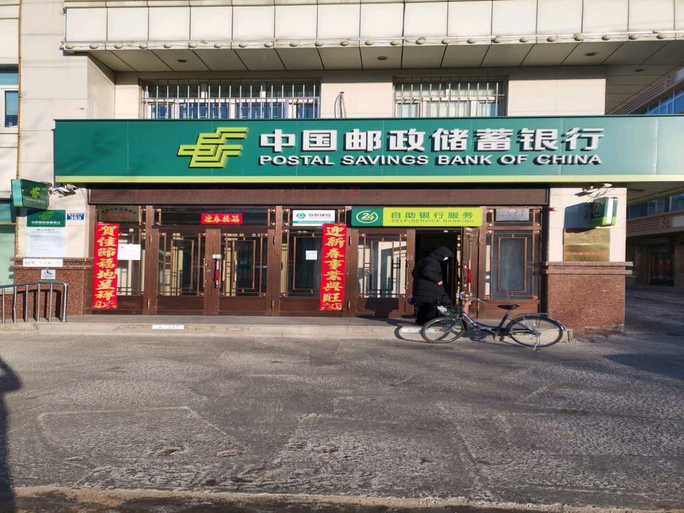 中国邮政(墨尔根大街)