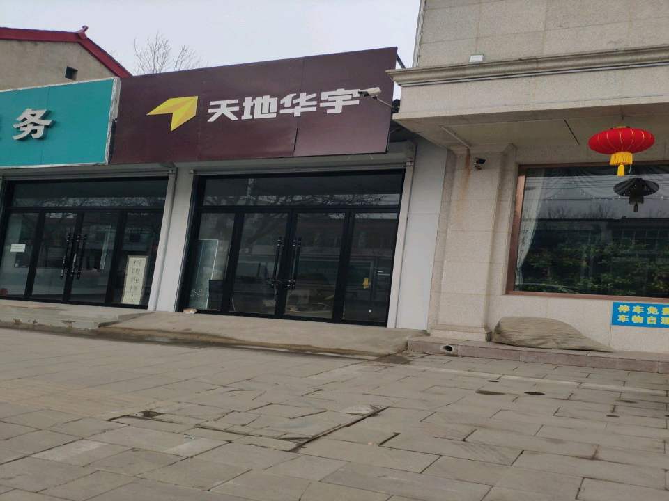 天地华宇(迎晖北大街店)