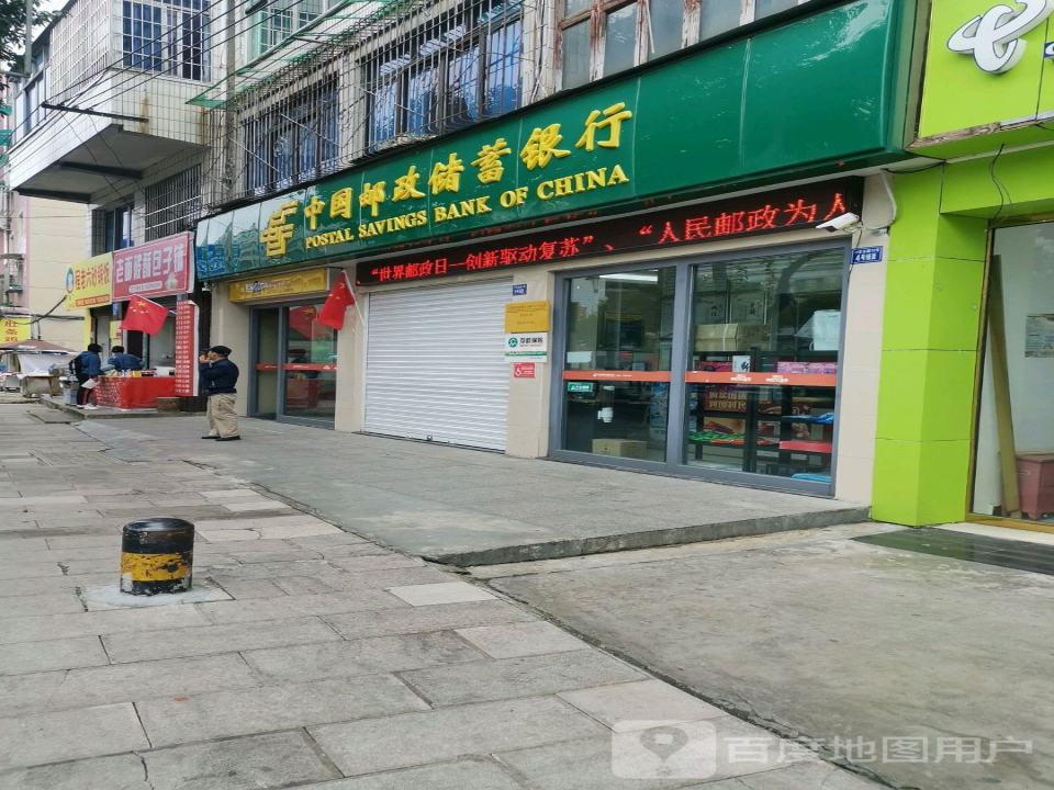 中国邮政(东关邮政支局)