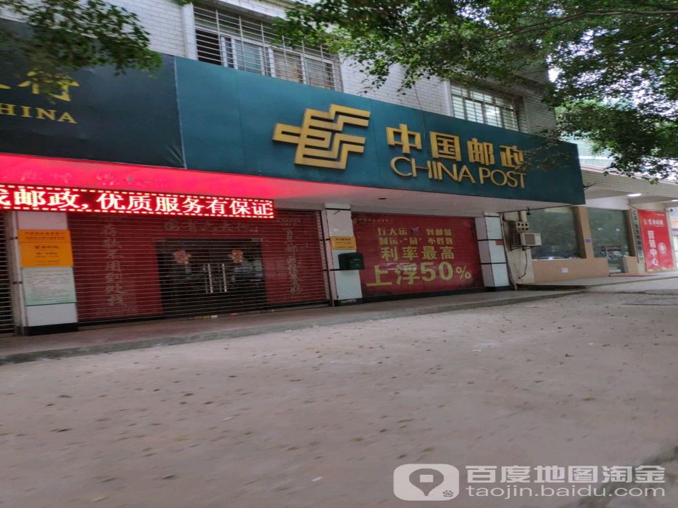 中国邮政(岑溪市营业部)