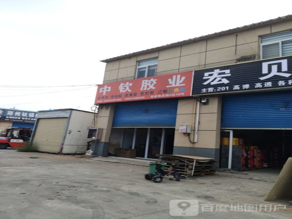 郑信物流园