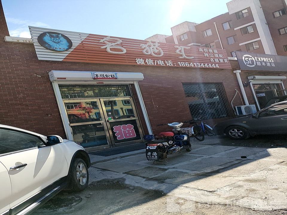 顺丰速运(抚顺北安营业点)