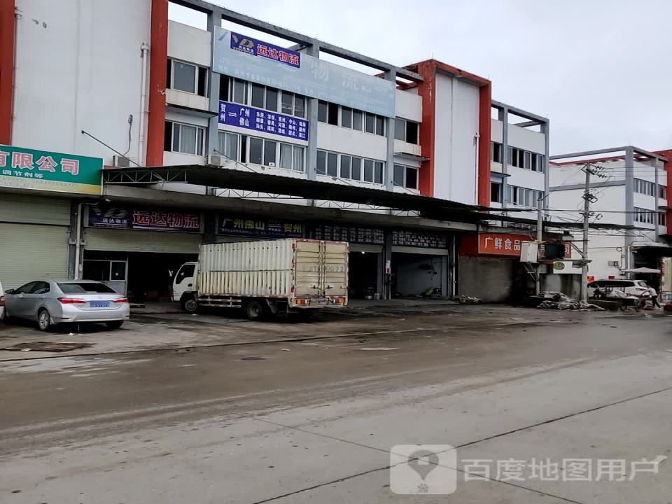 远达物流
