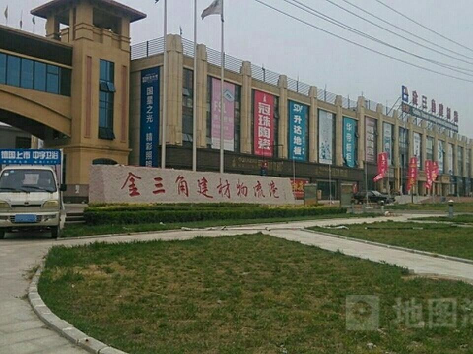 金三角建材物流港