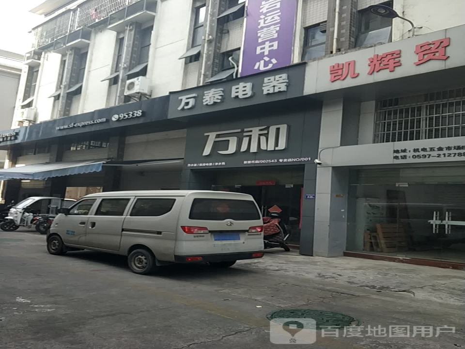 顺丰速运(龙岩新罗交易城营业点)