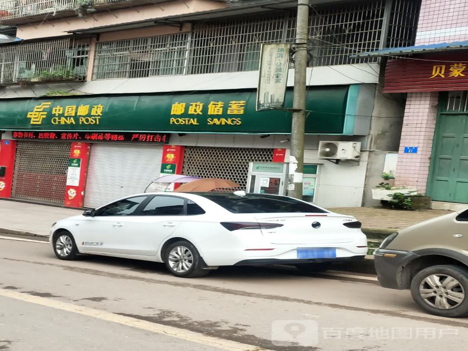 中国邮政(田家邮政所)