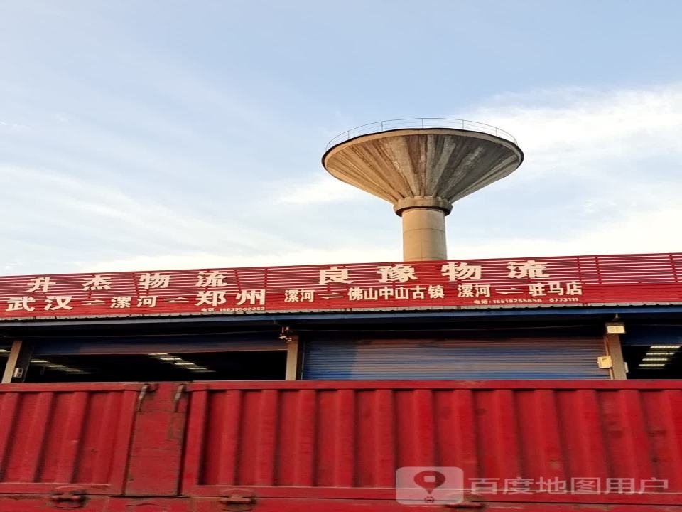 良豫物流