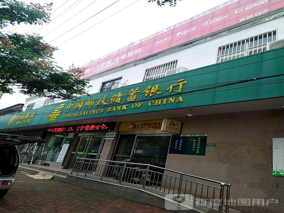 中国邮政(王楼邮政支局)