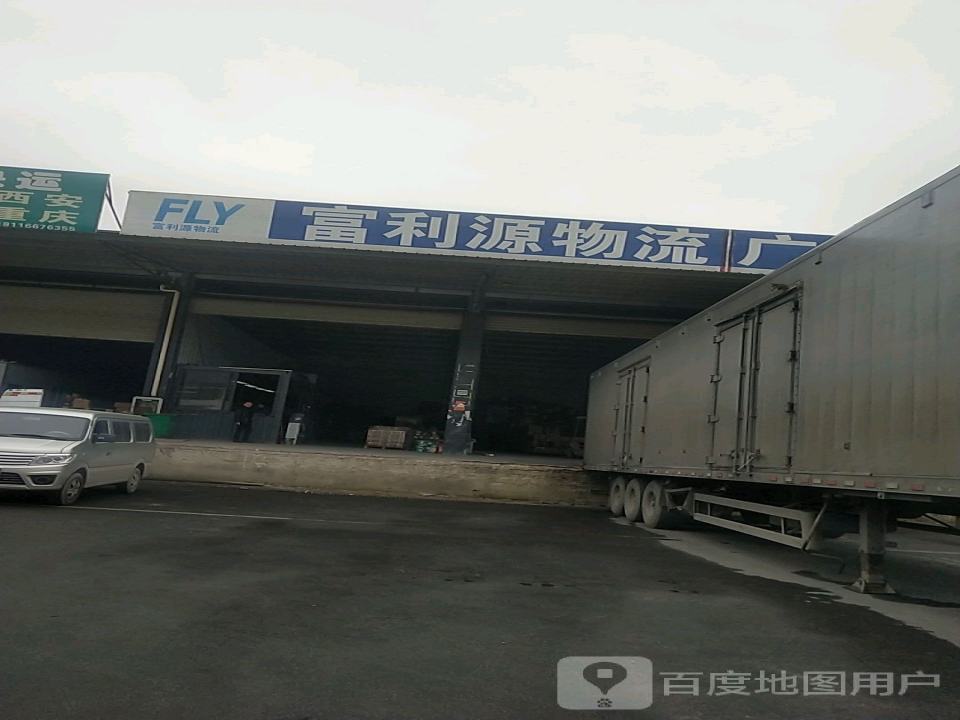 富利源物流