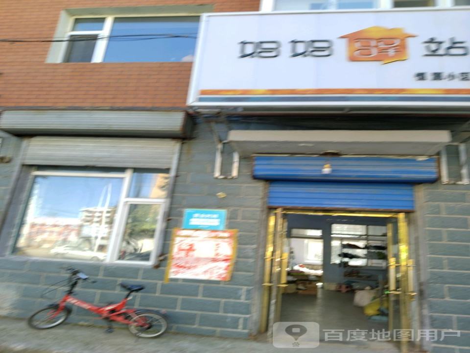 妈妈驿站(江城西路店)