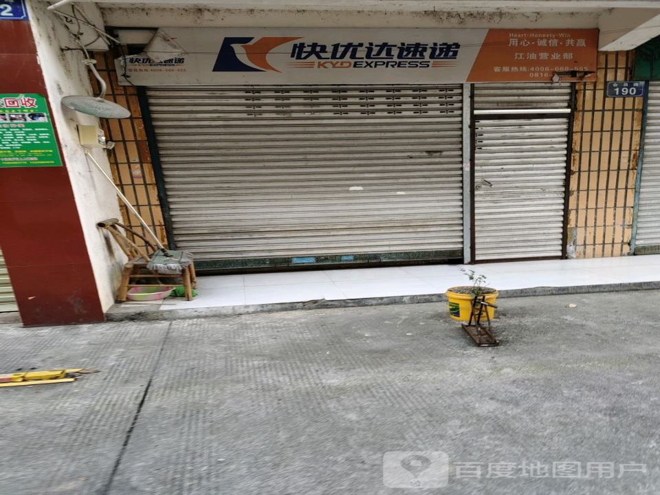 快优达速递(会昌路店)