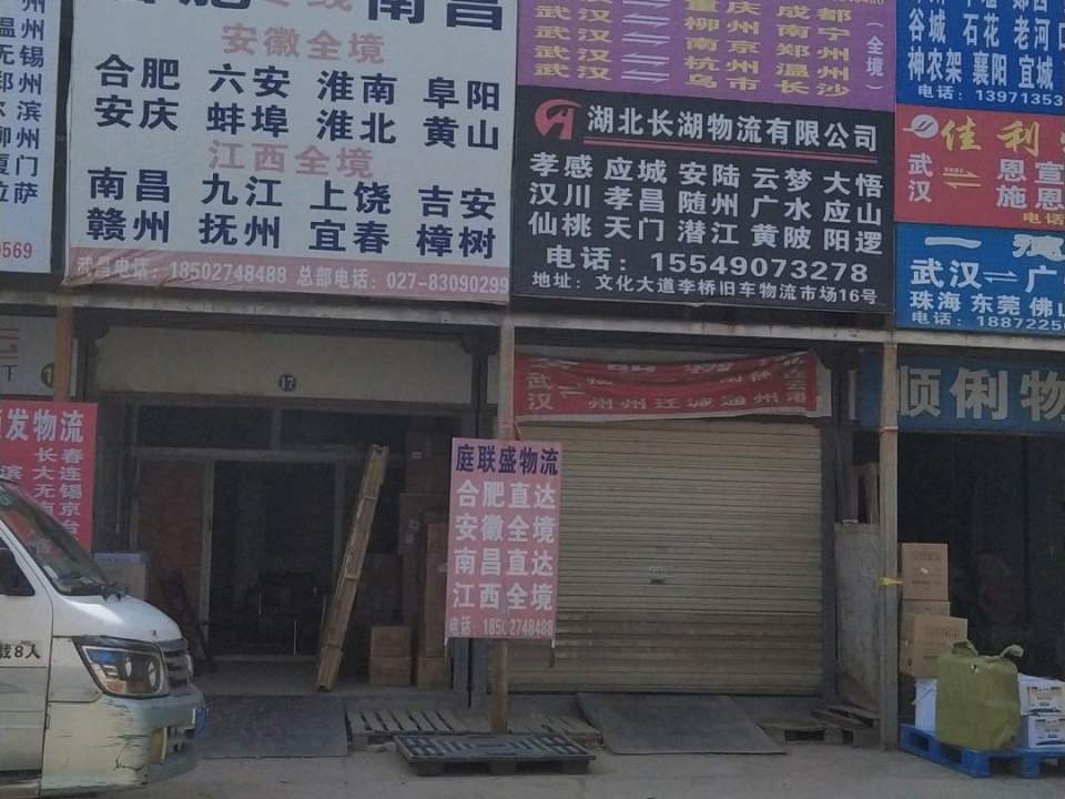 庭联盛物流