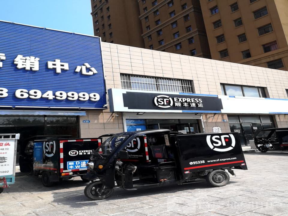 顺丰速运(泰山中路店)