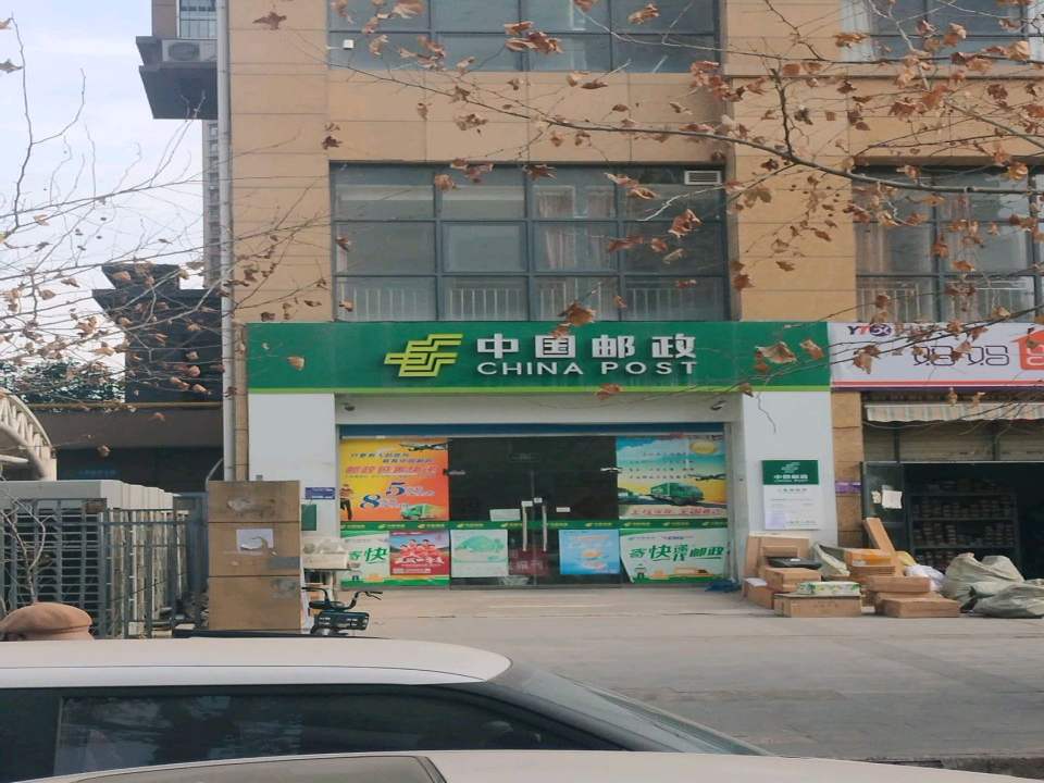 中国邮政(高新大道)