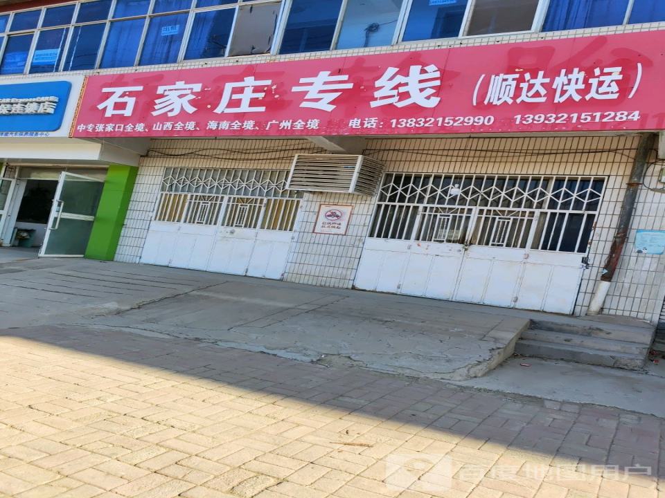 石家庄专线(顺达快运)