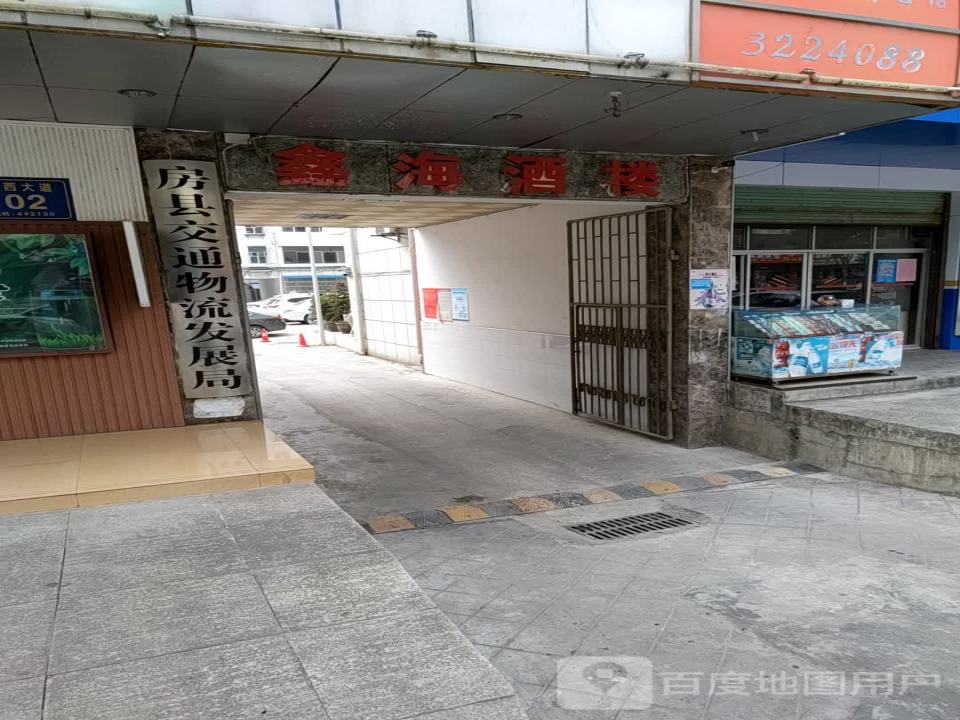 中国交通物流(房陵西大道店)